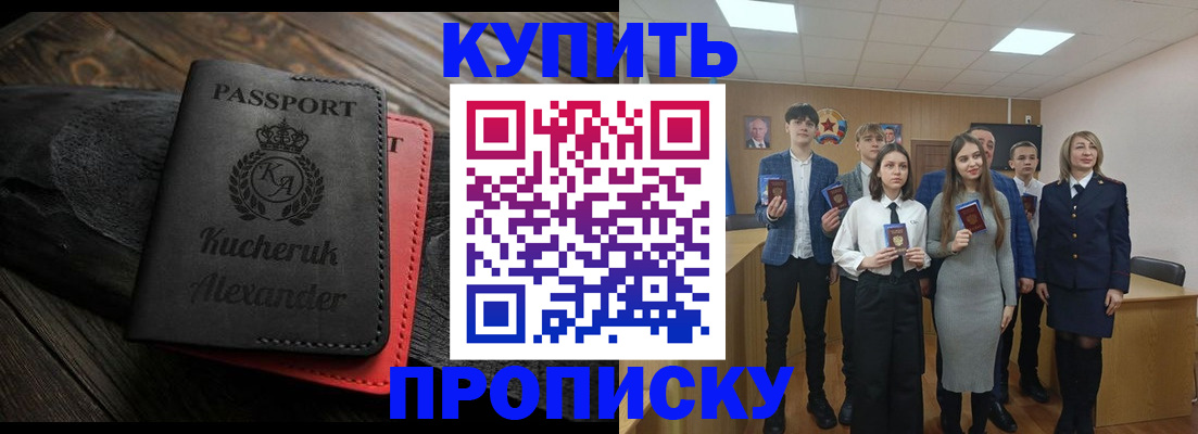 временная прописка в Кремёнках