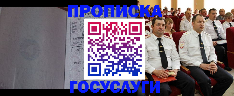 временная прописка в Кремёнках