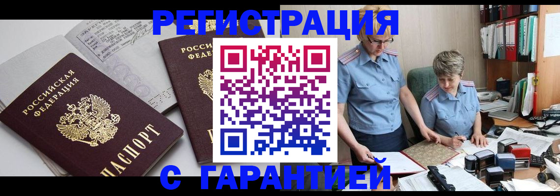 купить прописку в Кремёнках